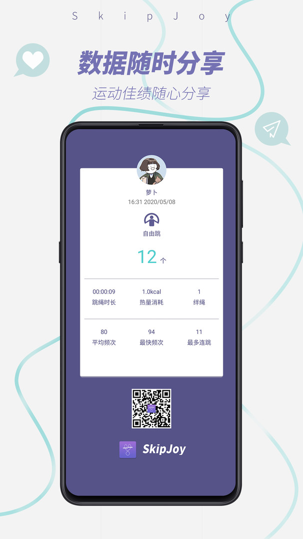满分跳绳安卓版v1.11.2