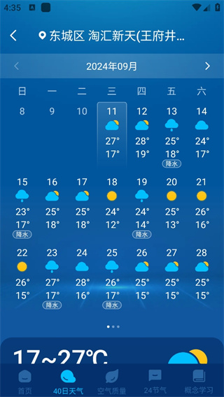 卫星智报天气软件下载