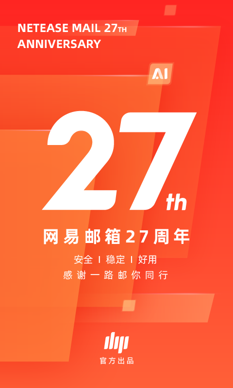 网易邮箱大师安卓版v7.20.1APP截图