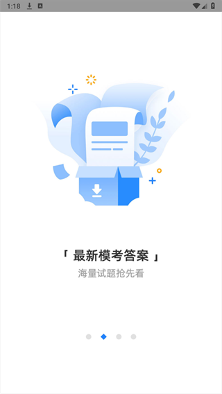 高考直通车校园版APP截图