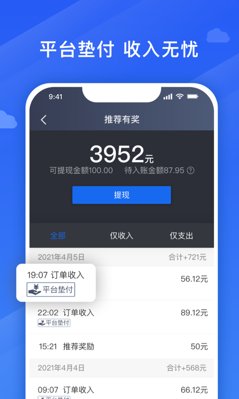 捎点宝车主安卓版v6.10.0.0003APP截图