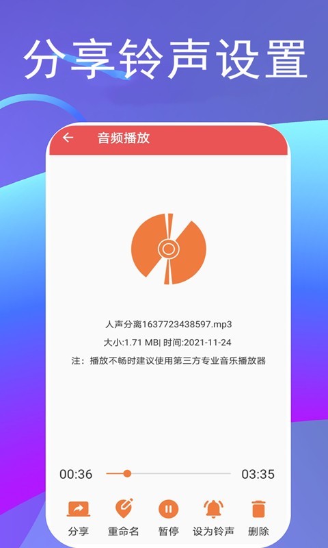 伴奏提取安卓版v13APP截图