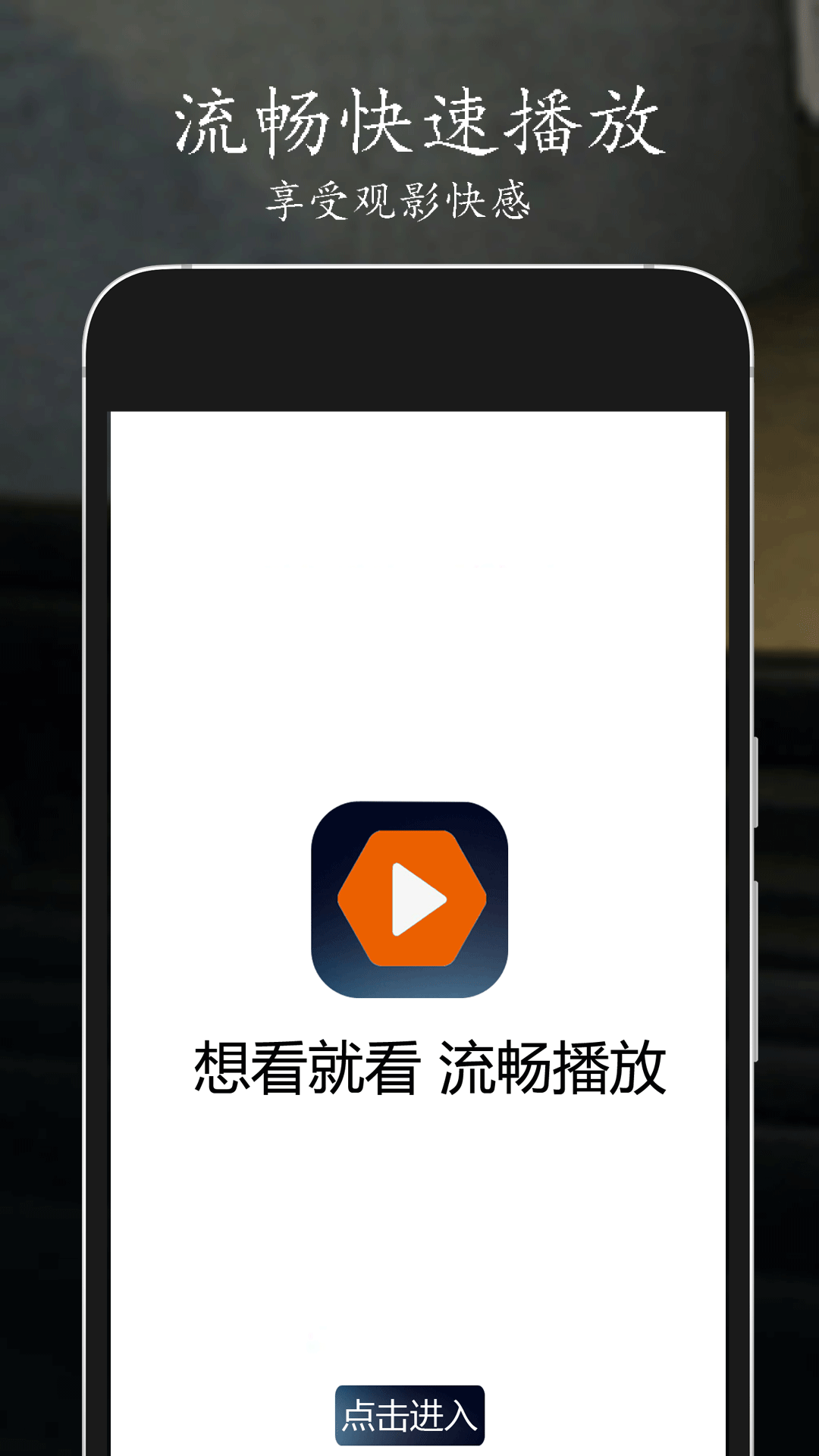 快捷播放器安卓版v2.1