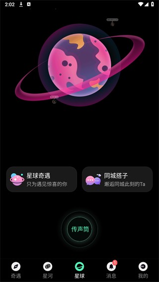 搭子星球手机版