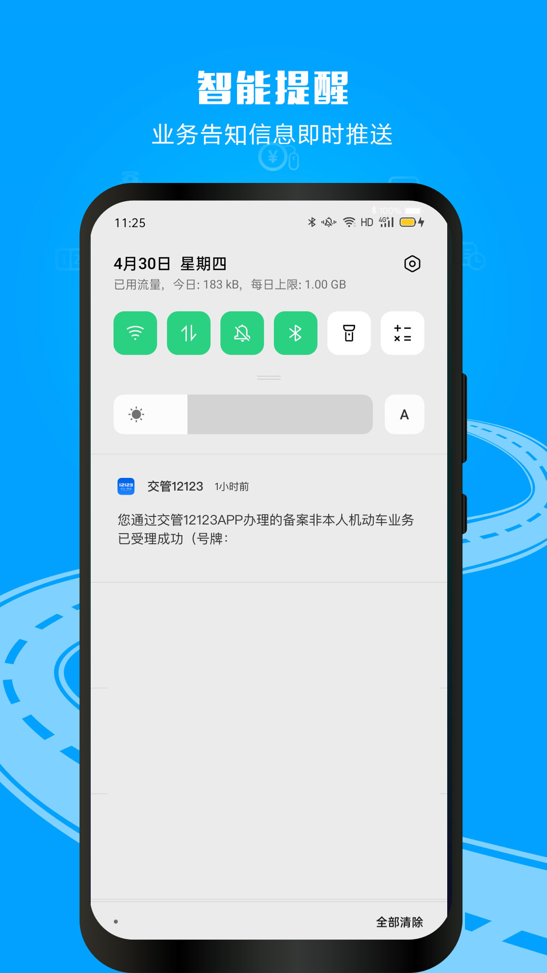 广东交管12123app