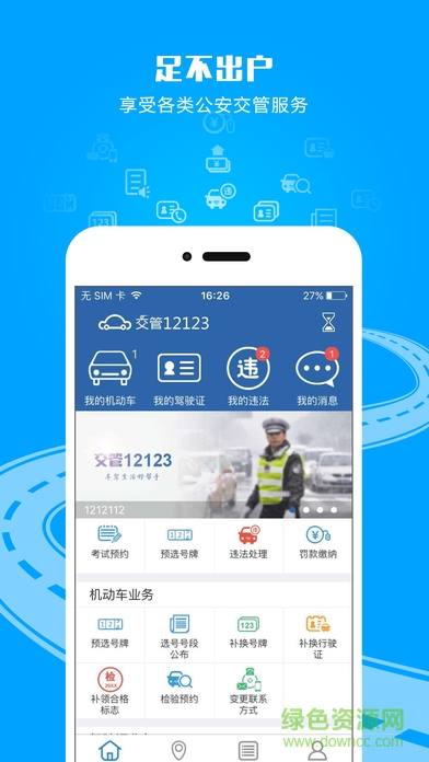 贵州交警12123app正版