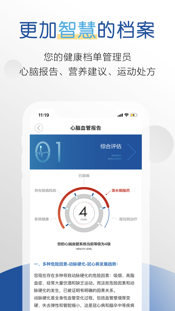 医者健康安卓版v3.1.8APP截图