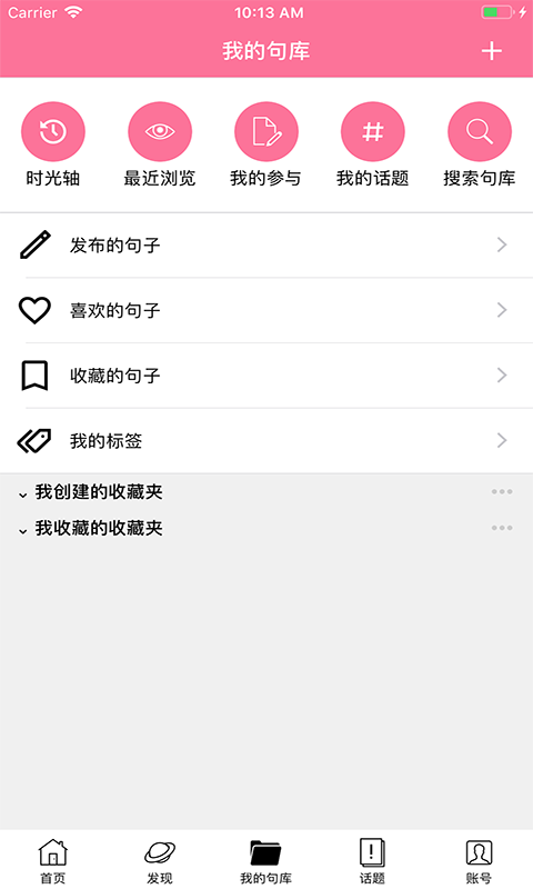 句子控安卓版v5.4.1APP截图