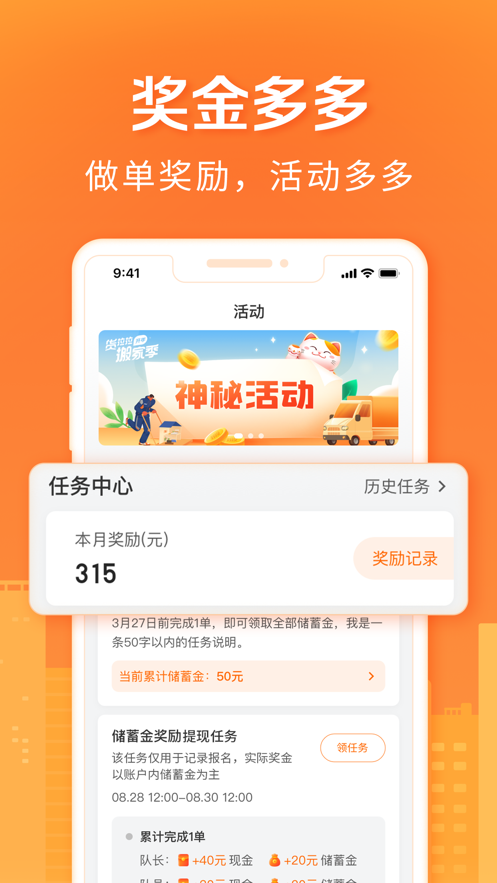 货拉拉搬家小哥APP截图