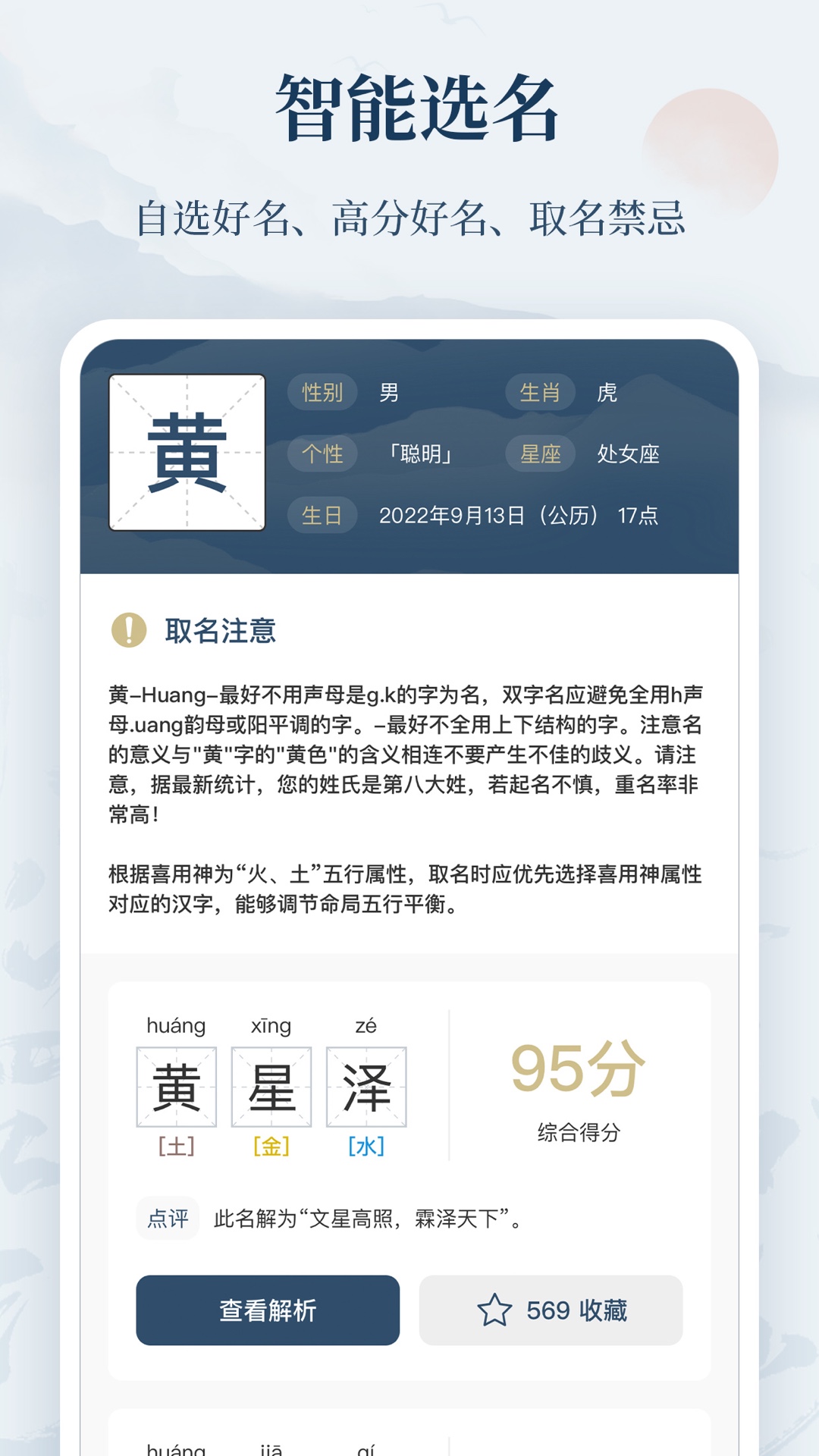 取名字典 免费版APP截图