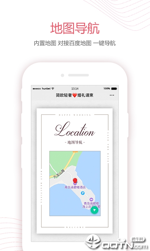 婚贝请柬APP截图