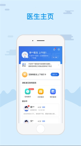 津医保医生端安卓下载APP截图