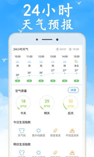 无广告天气安卓版v6.9.5