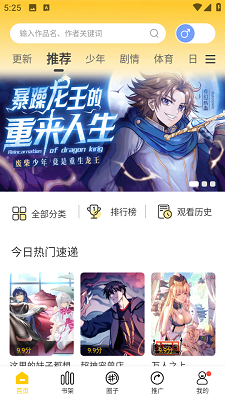 漫天玉漫画 下载最新版