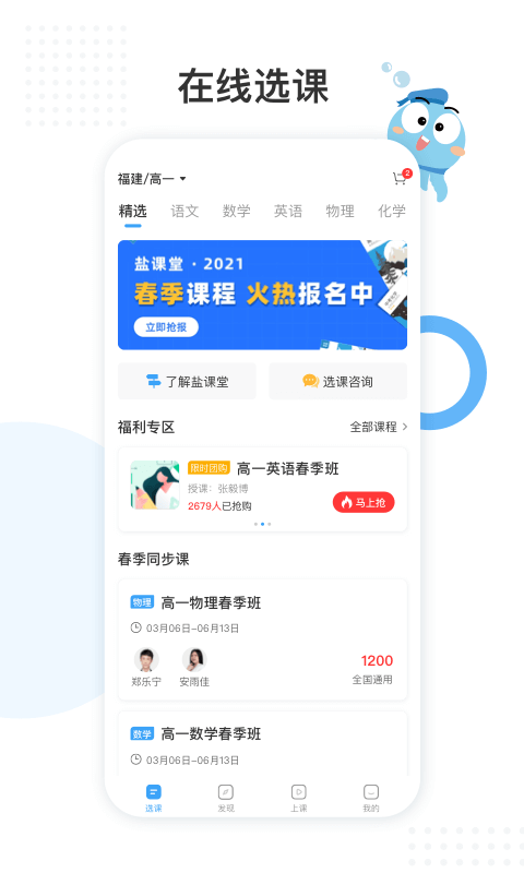 盐课堂安卓版v5.5.3APP截图