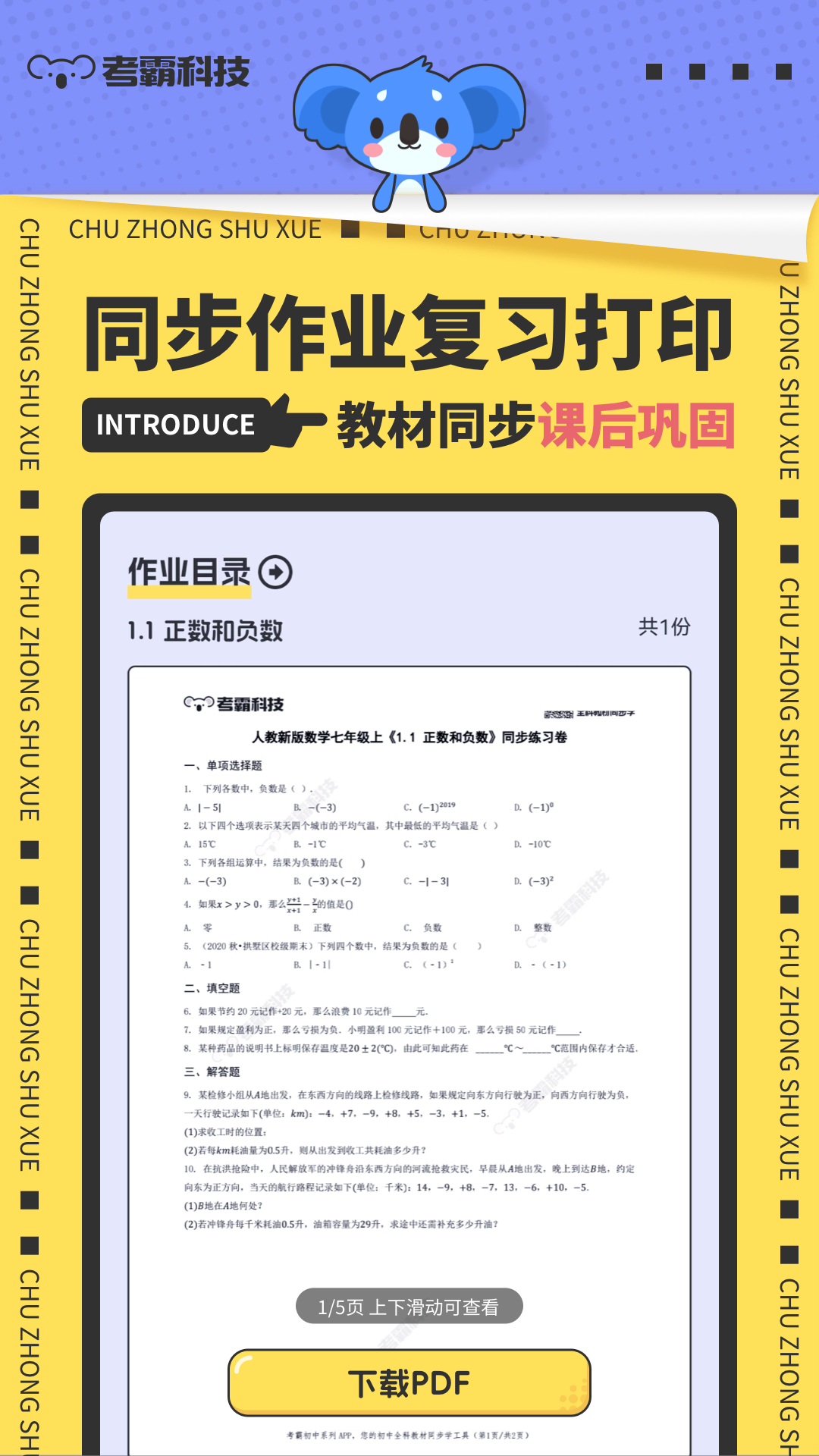 初中数学安卓版v3.1.1APP截图