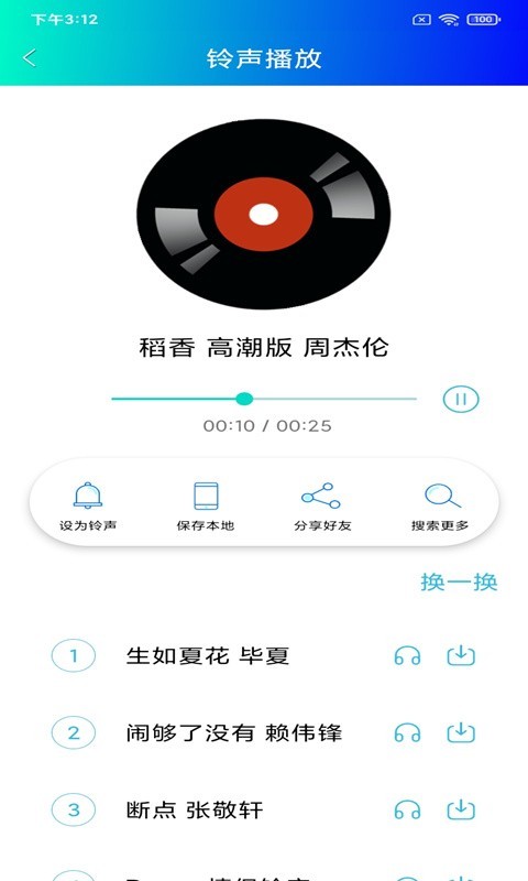 免费手机铃声安卓版v5.9.0