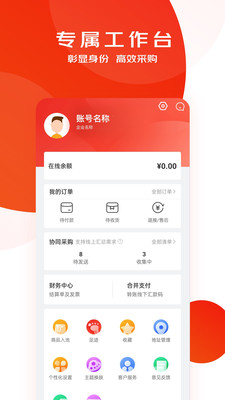 京东慧采安卓版v8.16.0APP截图