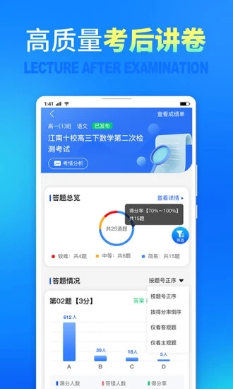 七天网络阅卷系统APP截图