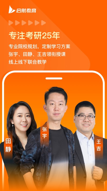 启航教育APP截图