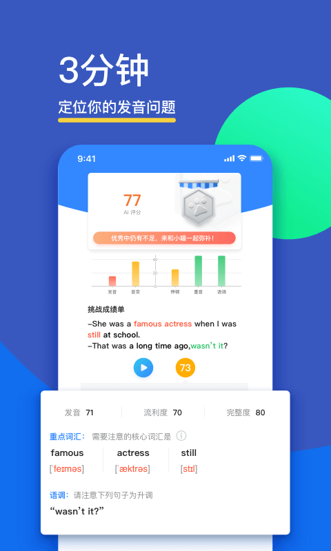 FiF口语训练学生端安卓版v6.7.0