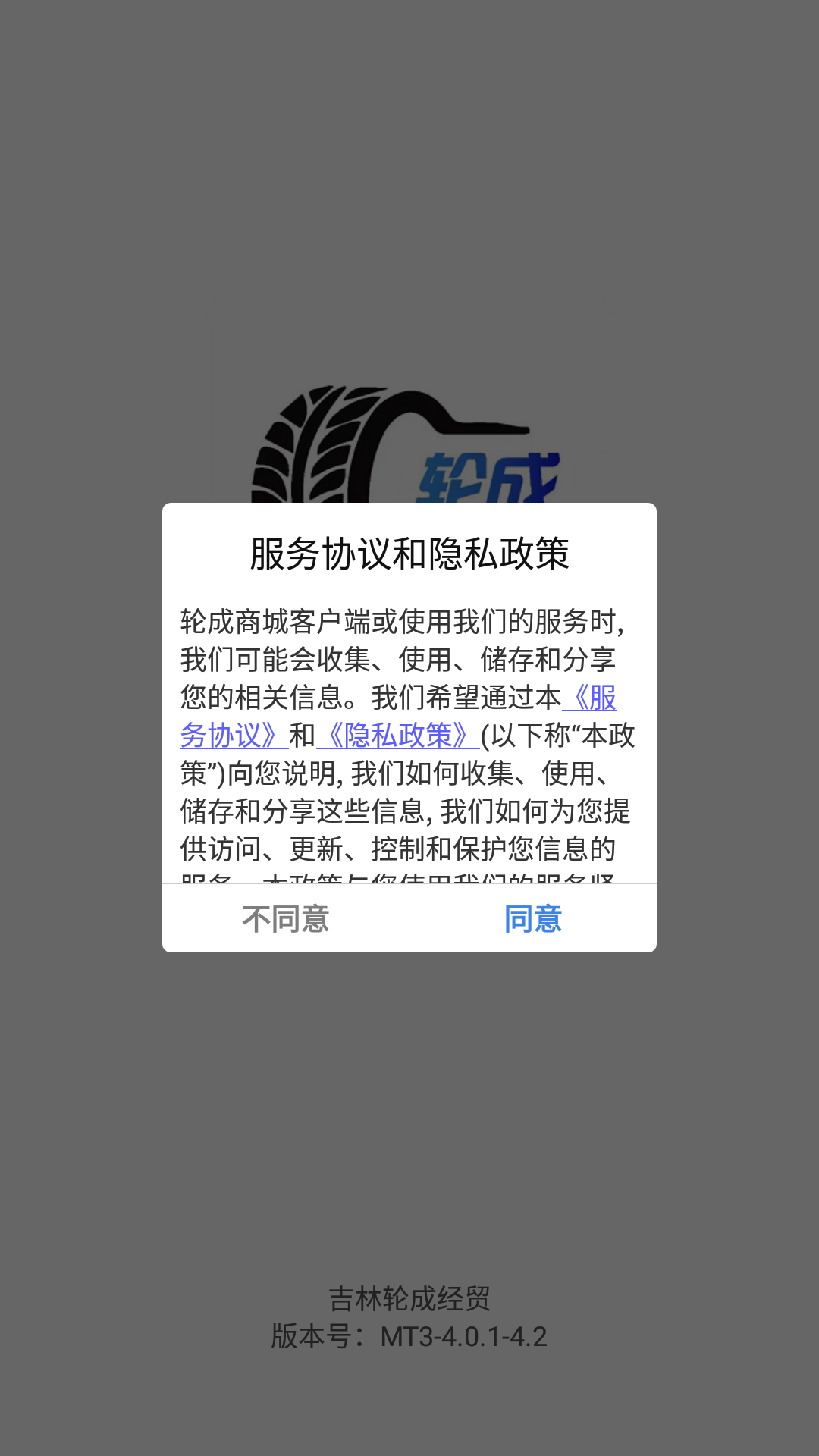 轮成商城安卓版vMT3-4.0.1-6.2APP截图