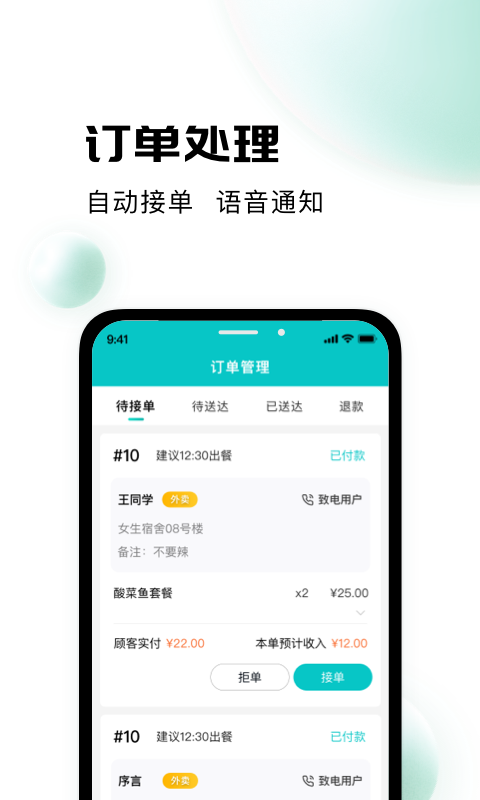 校蜂侠商家版安卓版v1.4.4APP截图