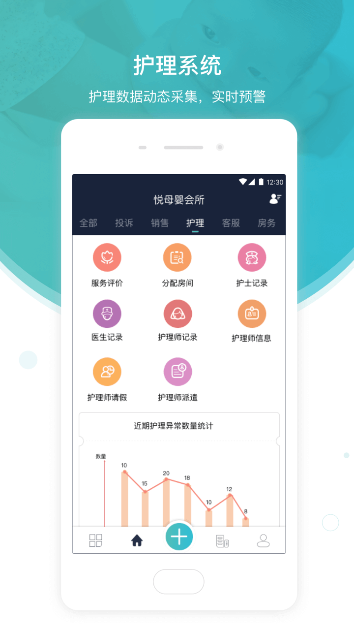 悦母婴会所端安卓版v2.0.1APP截图