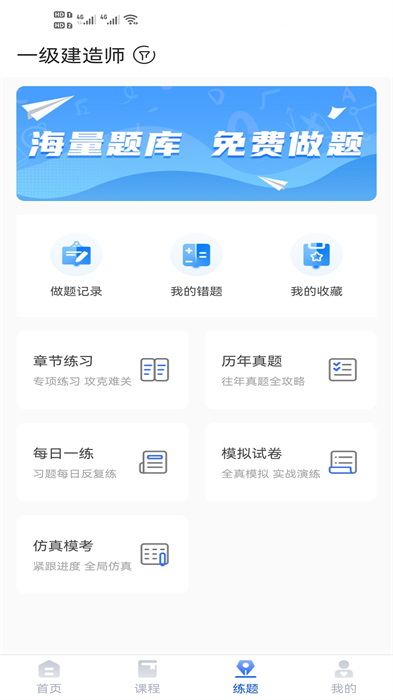 大立网课手机版(大立教育)APP截图