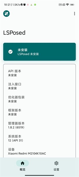 lsposed 免root