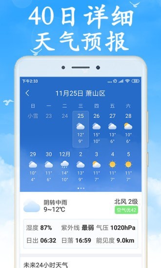 无广告天气安卓版v6.9.5APP截图