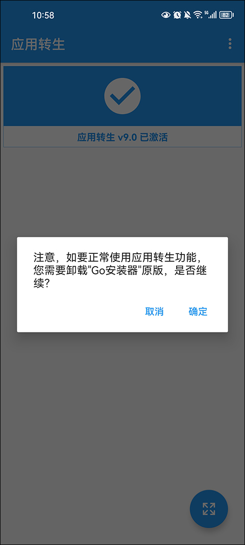 应用转生 正式版APP截图