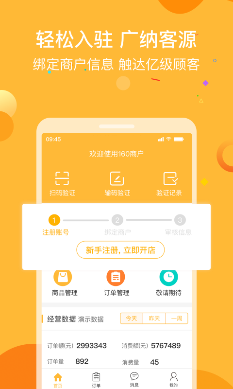 160商户安卓版v1.9.3.1APP截图