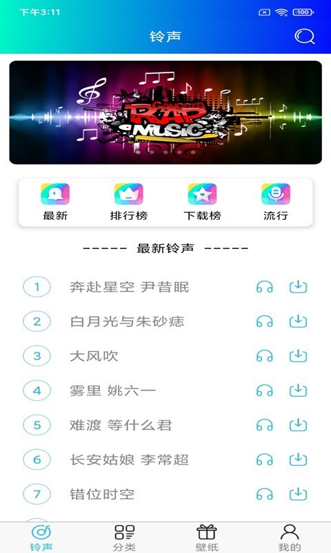 免费手机铃声安卓版v5.9.0