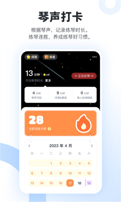 一起练琴app小提琴APP截图