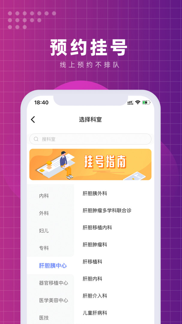 北京清华长庚医院安卓版v2.2.3APP截图