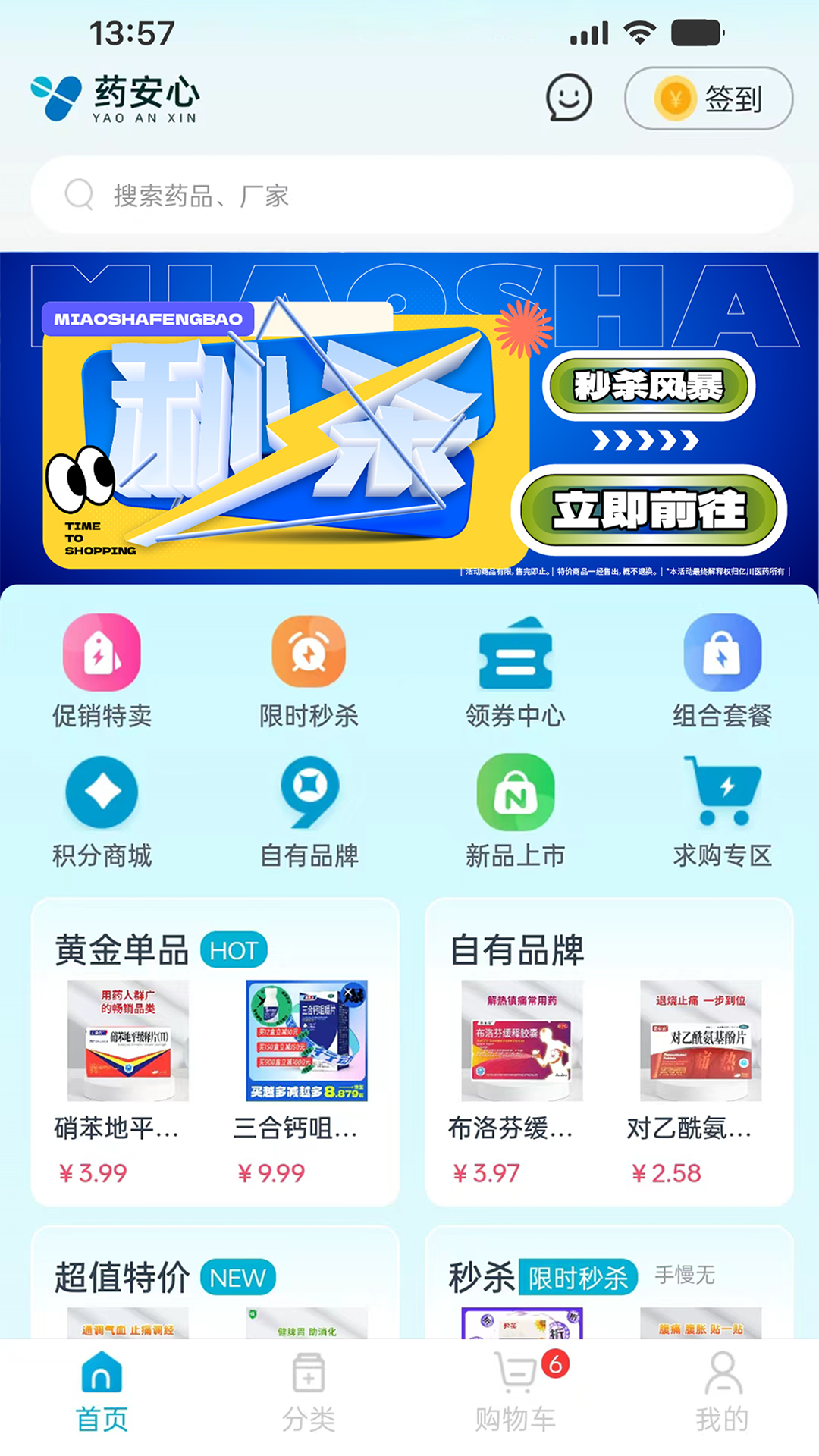 药安心安卓版v2.1.34APP截图