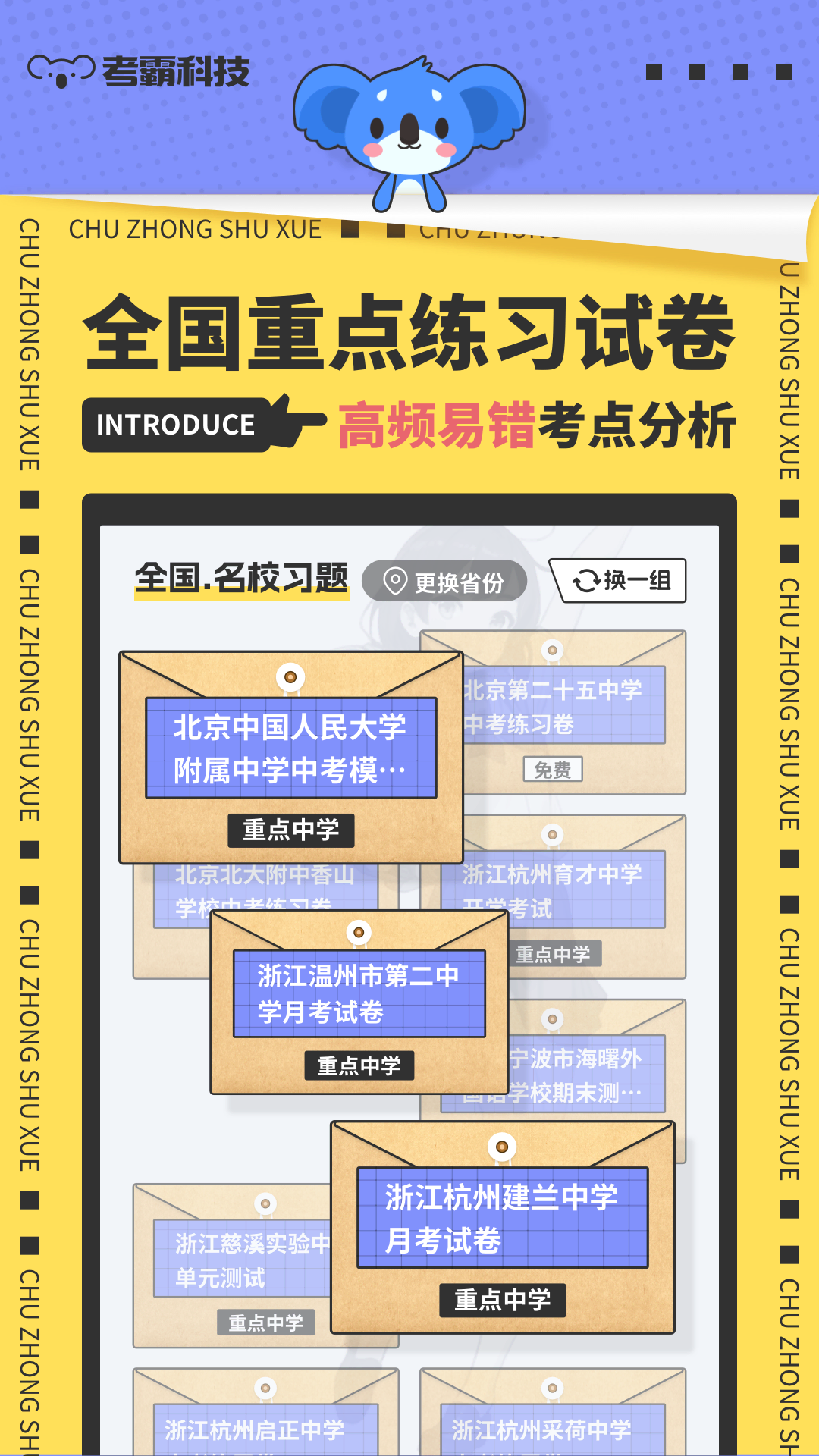 初中数学安卓版v3.1.1