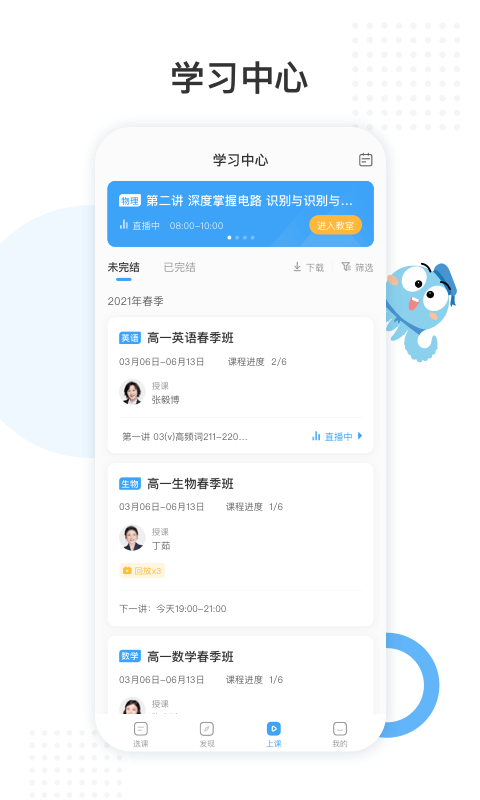 盐课堂安卓版v5.5.3APP截图