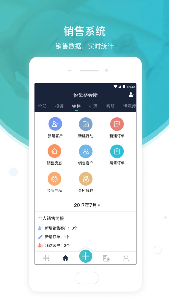 悦母婴会所端安卓版v2.0.1APP截图