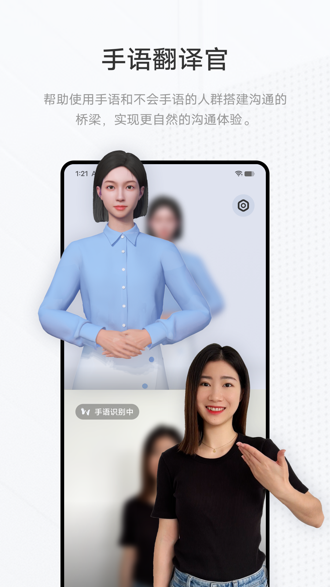 手语翻译官最新版下载APP截图