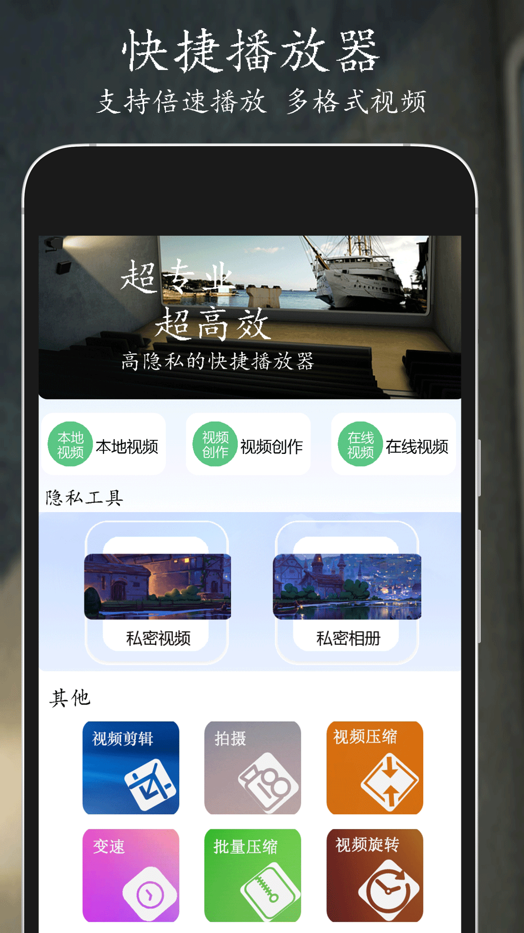 快捷播放器安卓版v2.1