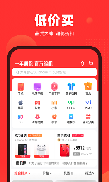 二手手机找靓机APP截图