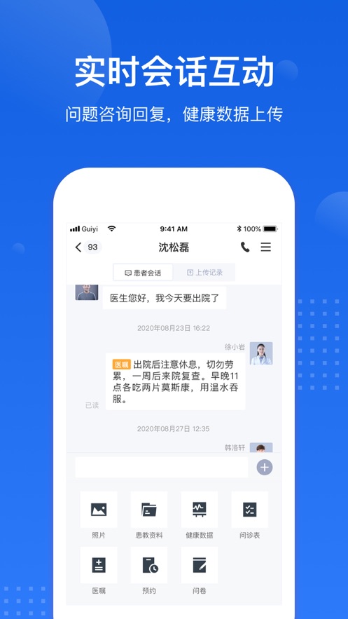 医好康专业版APP截图