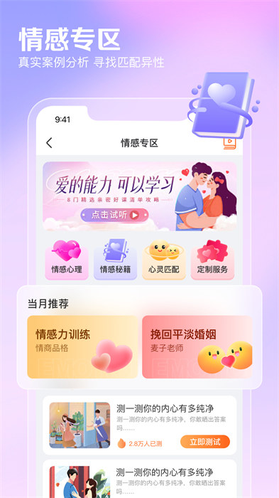 百合婚恋网APP截图