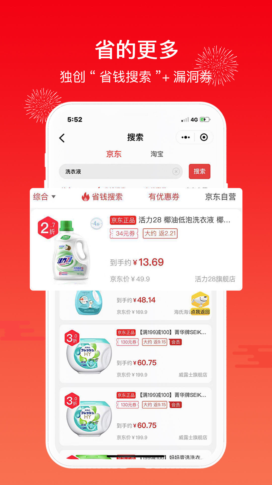 买什么都省安卓版v3.6.4APP截图