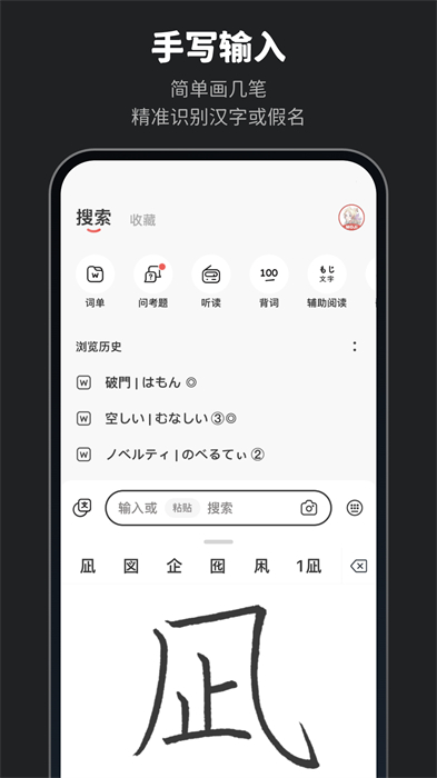 moji辞书离线版(moji辞書)APP截图