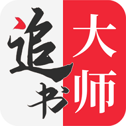 追书大师 老版本APP图标