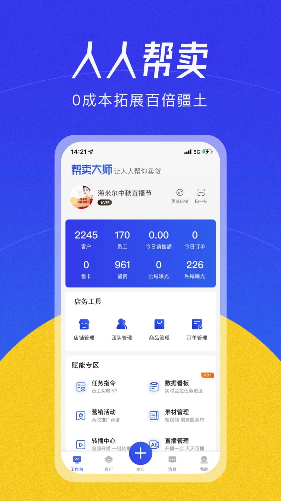 帮卖大师APP截图