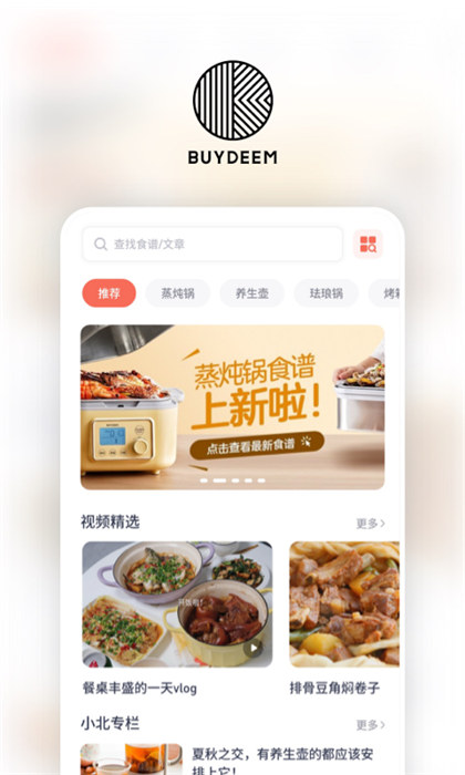 北鼎商城APP截图